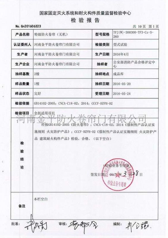 特級防火卷簾門