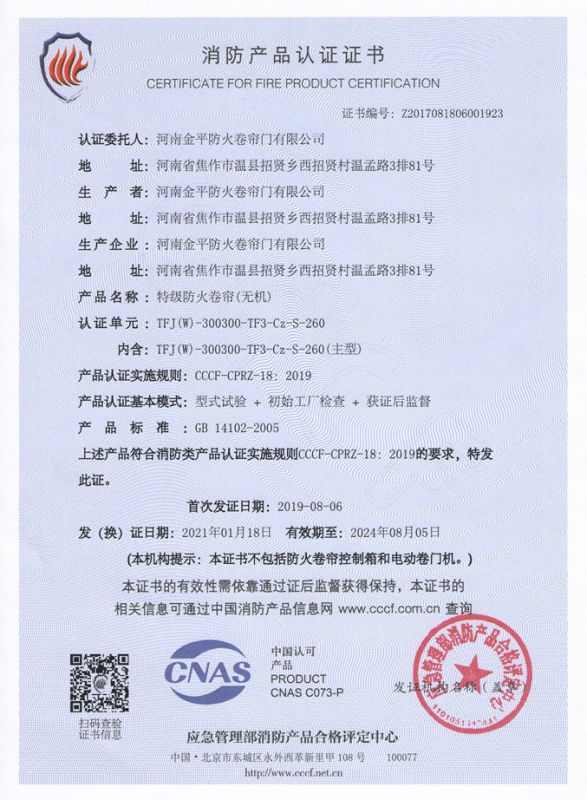 特級防火卷簾（無（wú）機雙軌（guǐ））3C證書